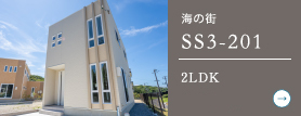 SS3-201-海の街｜しらら1号メイン写真